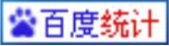百度统计
